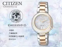 在飛比找Yahoo!奇摩拍賣優惠-CASIO 時計屋 CITIZEN 星辰 手錶專賣店 EM0