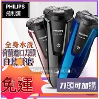 在飛比找蝦皮購物優惠-【24hr台灣出貨】PHILIPS 飛利浦  電動刮鬍刀 三