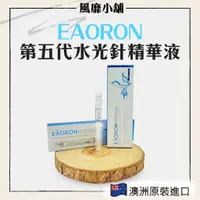 在飛比找蝦皮購物優惠-澳洲 EAORON 塗抹式第五代水光針保濕精華夜 【正品帶發