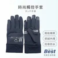 在飛比找蝦皮購物優惠-時尚觸控手套 BEST 保暖觸控 防風手套 防水手套 手套 