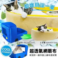 在飛比找momo購物網優惠-【iCat 寵喵樂】寵物涼感床(寵物床)