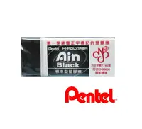 在飛比找樂天市場購物網優惠-飛龍 Pentel ZEAH10AT 標準型 黑色橡皮擦