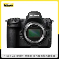 在飛比找法雅客網路商店優惠-(預購)Nikon Z8 BODY 單機身 無反光鏡全片幅相