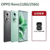 在飛比找森森購物網優惠-OPPO Reno 11 5G手機 6.7吋 八核心 (8G