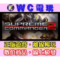 在飛比找蝦皮購物優惠-【WC電玩】PC 最高指揮官 2 全DLC 中文版 Supr