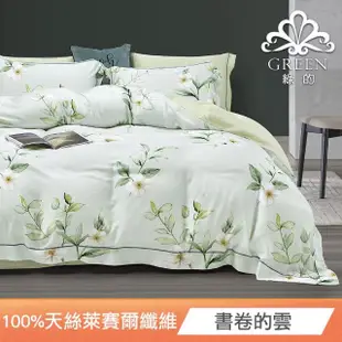 【Green 綠的寢飾】純真 頂級100%認證天絲兩用被床包組(單人/雙人/加大/特大床包 多款任選)