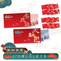 在飛比找蝦皮商城優惠-【出清品／福利品】手寫紅包袋 燙金紅包袋 古風文青紅包袋 虎