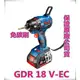 【東福建材行】含稅 德國 博世 BOSCH GDR 18 V-EC【搭配4.0 Ah電池】 / 18V起子機 / 充電式衝擊起子機 無電刷 / 鋰電衝擊起子機