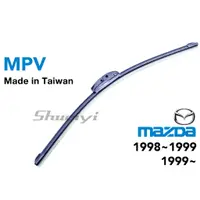 在飛比找蝦皮購物優惠-MAZDA MPV 雨刷/勾式/U型雨刷/三節式雨刷/軟骨雨