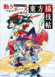 How To Draw Manga Anime Motion Technique Book