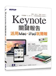 在飛比找TAAZE讀冊生活優惠-Keynote關鍵報告：活用Mac、iPad玩簡報（第二版）