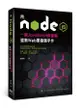 用Node. js一統JavaScript前後端: 強勢Web開發親手作