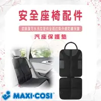 在飛比找蝦皮購物優惠-【易美嬰童用品】MAXI-COSI 汽座 保護墊 安全座椅保