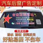 【汽車裝飾貼紙】車身貼車友會車貼文字圖案設計車體后窗玻璃廣告汽車貼紙