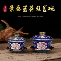 在飛比找ETMall東森購物網優惠-程老師北京景泰藍紀念手工花絲三才蓋碗茶杯具擺件銅胎掐絲琺瑯彩