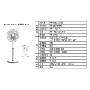 【AirRun】14吋DC直流馬達3D循環節能電扇 BC141