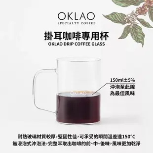 【歐客佬】掛耳式 咖啡專用杯︱歐客佬咖啡 OKLAO COFFEE