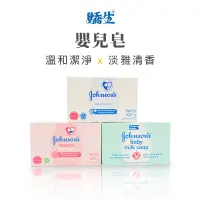 在飛比找松果購物優惠-【JOEKI】嬌生Johnsons 皂寶寶 肥皂 嬰兒香皂J