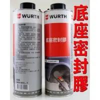 在飛比找蝦皮購物優惠-WURTH 底座密封膠