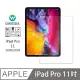 Oweida iPad Pro 11 鋼化玻璃保護貼
