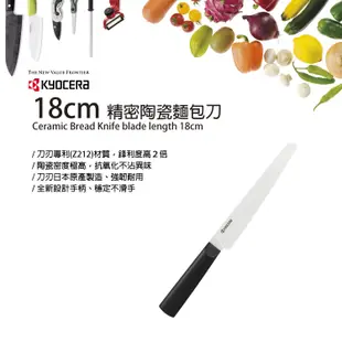 【KYOCERA】日本京瓷TK系列精密麵包陶瓷刀18cm (7.1折)