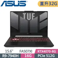 在飛比找PChome24h購物優惠-ASUS TUF A15 FA507XI-0032B7940