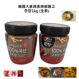 韓國大象牌 素辣椒醬 韓式素食用辣椒醬   素食辣椒醬 고추장1kg (全素)