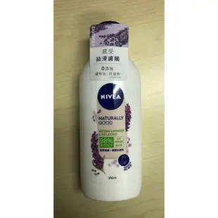 ❤現貨❤NIVEA 妮維雅 純萃保養 身體水凝乳(蘆薈/天然有機薰衣草/天然有機燕麥)200ml / 350ml ~