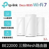 在飛比找神腦生活優惠-TP-Link Deco BE85 WiFi 7 BE220