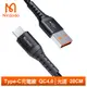 Mcdodo麥多多台灣官方 Type-C充電線傳輸線快充線閃充線編織線 QC4.0 光速 20cm