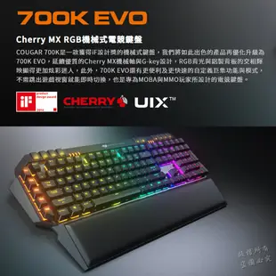 Cougar 美洲獅 700K EVO 機械鍵盤 青軸 鋁架結構/RGB/人體工學/G功能鍵/即時模式/可調整連發速度