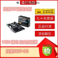 在飛比找Yahoo!奇摩拍賣優惠-電腦零件Gigabyte/技嘉 Z87P-D3 1150針支