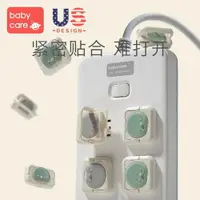 在飛比找樂天市場購物網優惠-babycare插座保護套寶寶兒童插座防觸電防護蓋插板插孔插