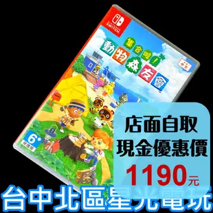 Nintendo Switch 動物之森 集合啦 動物森友會 【中文版 中古二手商品】台中星光電玩