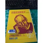 歡迎議價唷 約翰克利斯朵夫 1915羅曼羅蘭 9遠景出版 諾貝爾文學獎全集 早期絕版書 原價250