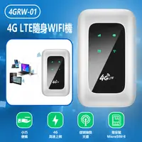 在飛比找生活市集優惠-4GRW-01 4G LTE隨身WIFI機(台灣全網通用／便