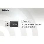 ❤️富田 含稅 D-LINK 友訊 DWA-183 AC1200 MU-MIMO USB 3.0 雙頻無線網路卡