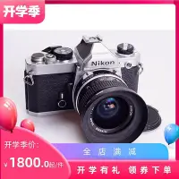 在飛比找Yahoo奇摩拍賣-7-11運費0元優惠優惠-極致優品 NIKON FM 三花版242.8 廣角 膠片相機