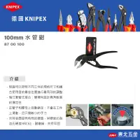 在飛比找蝦皮商城精選優惠-// 德國 "原廠" K牌KNIPEX 4" 100mm 迷