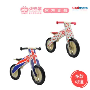 Kiddimoto 英國 木製平衡車 多款可選【朶玫黎官方直營】