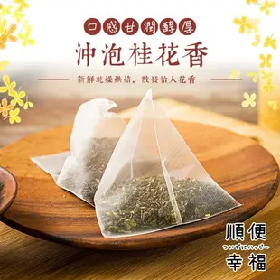 【順便幸福】年節禮盒-香韻桂花烏龍茶3袋x1盒(茶包 伴手禮)