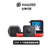 Insta360 ONE R 可換鏡頭運動相機 先創代理公司貨 12分期0利率