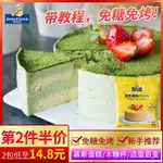 【奶茶&甜點】 焙芝友DIY抹茶慕斯粉做生日蛋糕材料烘焙原料套餐慕斯預拌粉100G