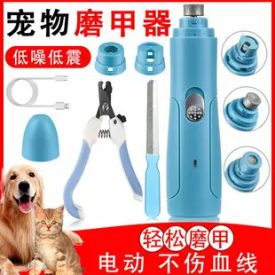 新品寵物磨甲器四合一電動狗貓自動修甲器USB充電寵物理發器