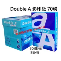 在飛比找蝦皮購物優惠-【現貨 含稅 開發票】【5包/箱】 影印紙 Double A