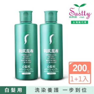 買1送1【Sastty】利尻昆布白髮用泡沫染髮露200ml(3色任選/植萃成分/健康洗染髮)