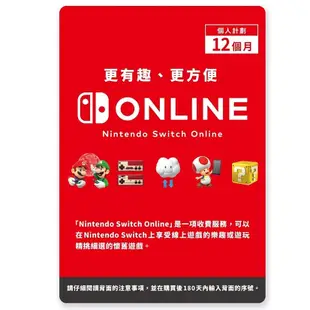 【現貨】 NS Switch 會員 12個月 online 會籍 預付卡 利用卷 實體卡 NSO 日本 香港