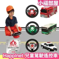 在飛比找樂天市場購物網優惠-日本 Happinet 兒童遙控駕駛系列 遙控車 玩具車 警