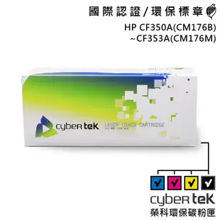 【Cybertek 榮科】HP CF350A、CF351A、CF352A、CF353A 環保碳粉匣 彩色/四色 保固一年