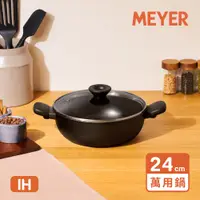 在飛比找PChome24h購物優惠-【MEYER 美亞】IH全黑陽極陶瓷不沾萬用鍋含蓋 24CM